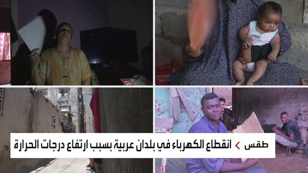 الصيف يفسد حياة سكان 4 دول عربية.. ما السبب؟