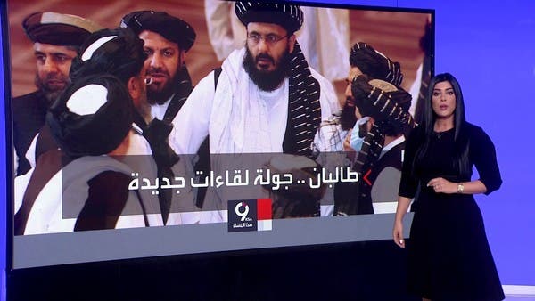جولة جديدة من اللقاءات بين مسؤولين أميركيين وقيادات من طالبان في الدوحة