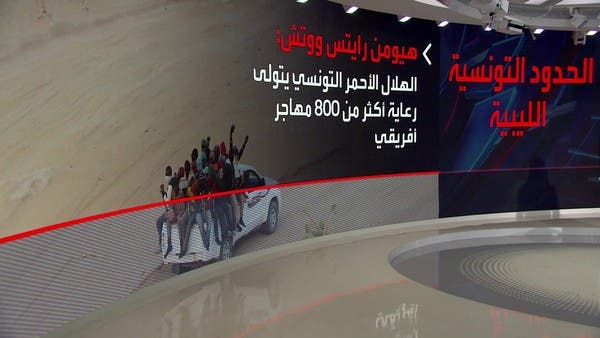 الشرطة التونسية تطرد 1200 مهاجر أفريقي وتركتهم عند الحدود مع ليبيا