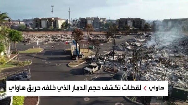 أسوأ كارثة طبيعية تضرب هاواي.. ماذا حدث؟