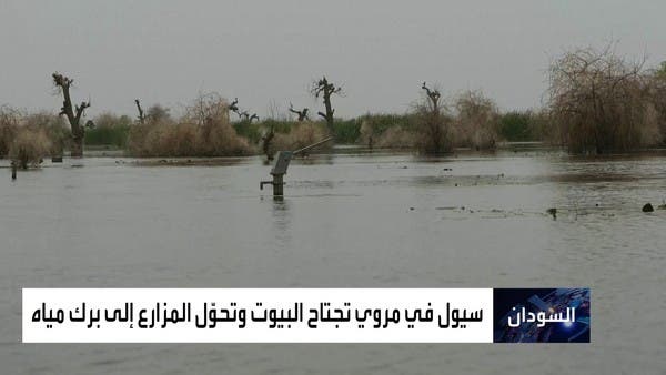 دمار هائل بسيول جارفة في منطقة مروي في السودان