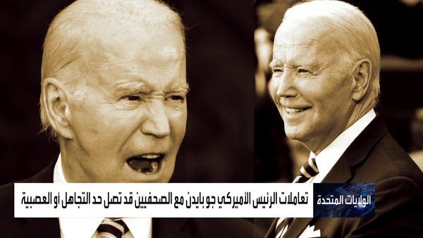 سؤال لبايدن عن نجله يكشف عن وجهه الآخر