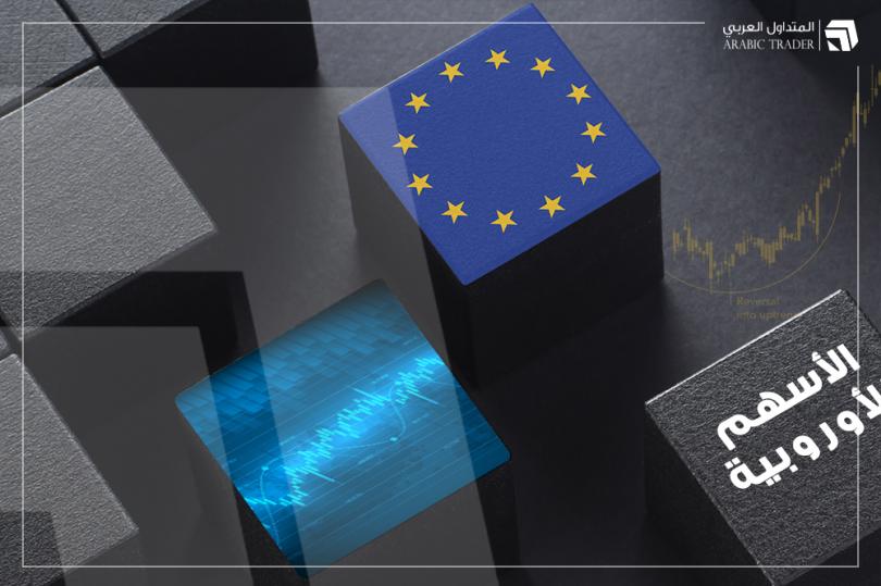 انخفاض جماعي لمؤشرات الأسهم الأوروبية بنهاية تداولات الأسبوع