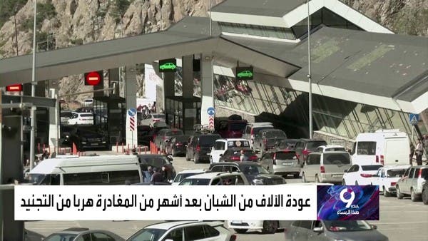 الحنين للوطن يدفع الهاربين من التجنيد الإجباري للعودة إلى روسيا