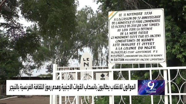 من باريس ونيامي.. العربية ترصد حضور فرنسا في مستعمرتها السابقة والعكس