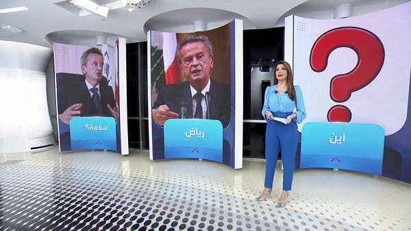 لغز اختفاء حاكم مصرف لبنان السابق.. تقارير عن هروبه للخارج