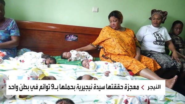 في حادثة غريبة من نوعها.. نيجرية تحمل ب 9 توائم وتمتع بصحة جيدة