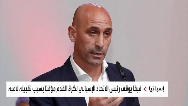 أزمة “قبلة” فرحة رئيس الاتحاد الإسباني لكرة القدم تتصاعد.. هل كانت بريئة؟