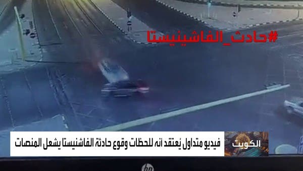 “الداخلية الكويتية” تبحث عن مسرب فيديو حادث “الفاشينستا”.. لماذا؟