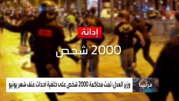 السجن للمئات.. القضاء الفرنسي يضرب بيد من حديد على مثيري الشغب