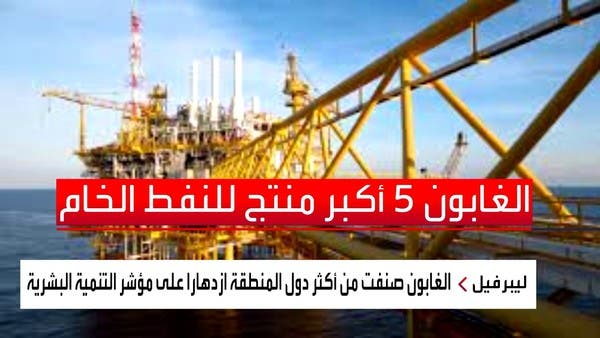 عملاق النفط الإفريقي والثالثة عالميا في إنتاج المنغنيز. رياح الانقلاب تهب على الغابون