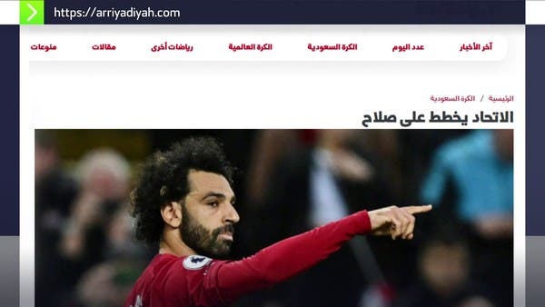 تقارير متضاربة بشأن انتقال محمد صلاح لـلاتحاد السعودي.. واللاعب صامت
