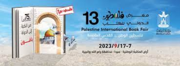 الثقافة تعلن إطلاق فعاليات معرض فلسطين الدولي للكتاب-الحياة الجديدة