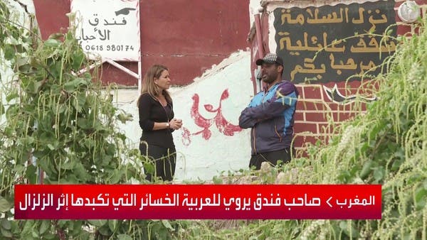 المغرب.. صاحب فندق يروي للعربية الخسائر التي تكبدها إثر الزلزال