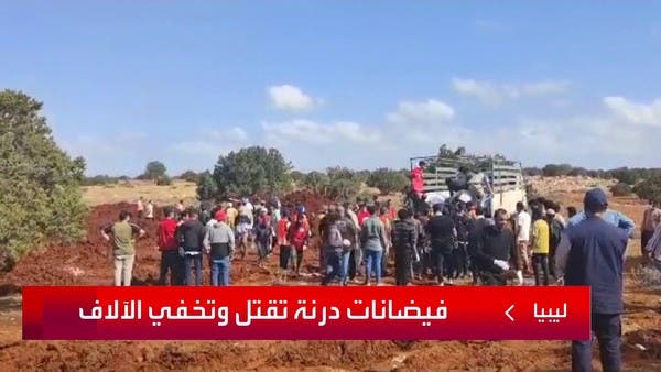عشرات القتلى من مصر وسوريا وفلسطين بفيضانات درنة الليبية