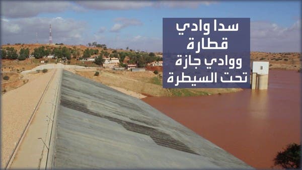 بعد مأساة درنة.. تحذيرات من انهيار سدي وادي قطارة ووادي جازة في ليبيا