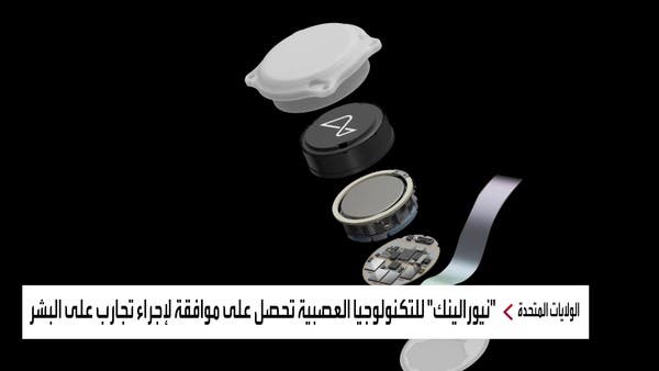 تجارب سريرية على زرع شرائح في أدمغة المصابين بالشلل