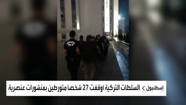 محكمة تركية تقرر حبس 8 متهمين بنشر محتوى عنصري