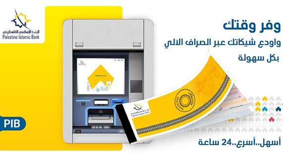 “الإسلامي الفلسطيني” يطلق خدمة حديثة لإيداع الشيكات