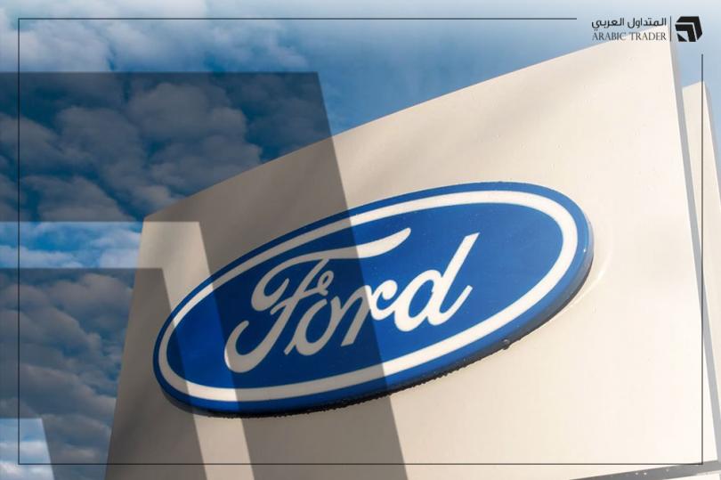 فورد تقرر تسريح أكثر من 300 عامل بشكل إضافي