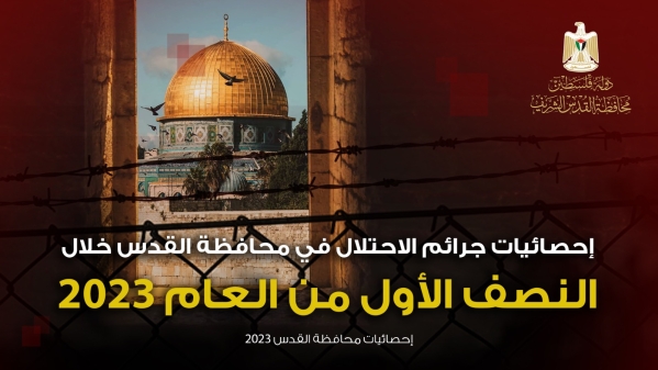 3 شهداء و29 إصابة خلال الربع الثالث من 2023-الحياة الجديدة