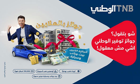 البنك الوطني يجري السحب على الجائزة الشهرية لبرنامج التوفير