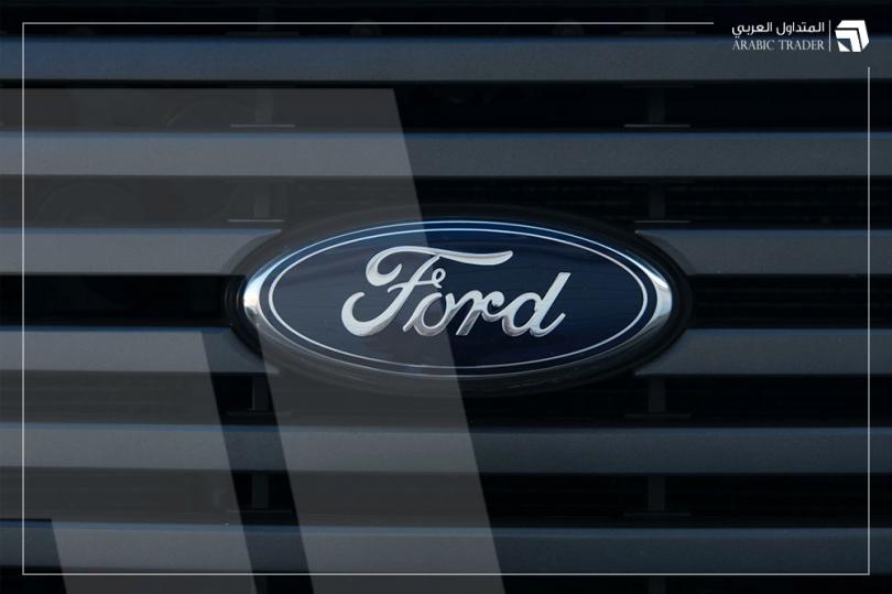 سهم فورد الأمريكية لصناعة السيارات يهبط بنحو 9%، فما السبب؟
