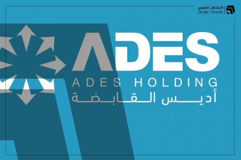 أرباح شركة أديس القابضة تقفز بأكثر من 280%خلال الربع الثالث
