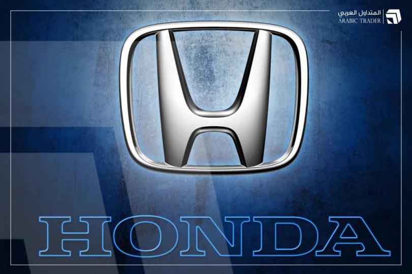 هوندا اليابانية تعلن ارتفاع مبيعاتها الفصلية إلى 33 مليار دولار