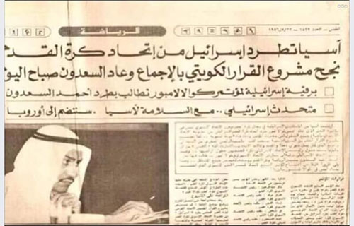 الفلسطينيون يستذكرون طرد منتخب الكيان الإسرائيلي من اتحاد الكرة الآسيوي