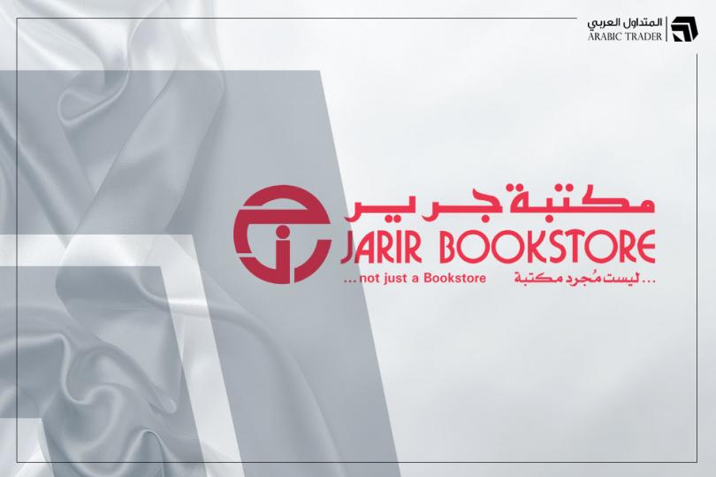 أرباح شركة جرير للتسويق ترتفع إلى 973 مليون ريال في عام 2023