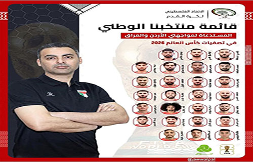 القدس – “الأيام”: أعلن المدير الفني لمنتخب الكرة الفلسطيني، إيهاب…