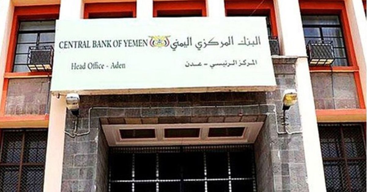 المركزي اليمني: غالبية البنوك في صنعاء قررت نقل مراكزها إلى عدن
