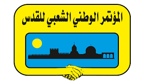 قالت الأمانة العامة للمؤتمر الوطني الشعبي للقدس، إن دولة الاحتلال…