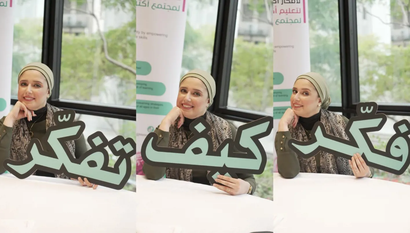 فكّر كيف تفكّر… “الميتا كوغنيشن”: قصة سيدة وضعت الوعي في قلب التعلّم