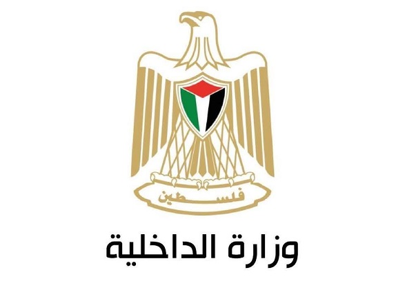 رام الله – الحياة الجديدة – أعلنت وزارة الداخلية، أن…