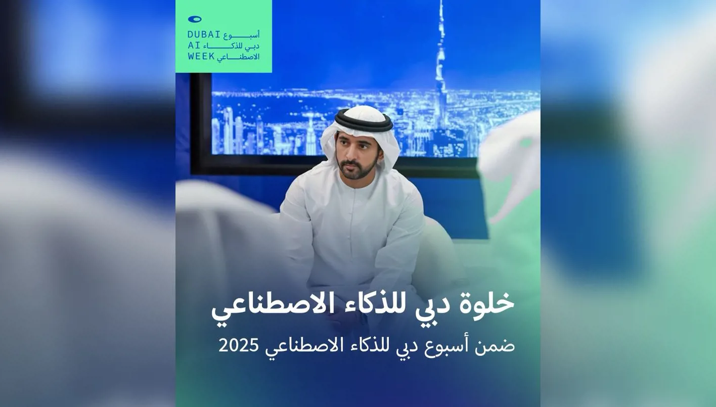 انطلاق “أسبوع دبي للذكاء الاصطناعي” بمشاركة عالمية واسعة (فيديو)