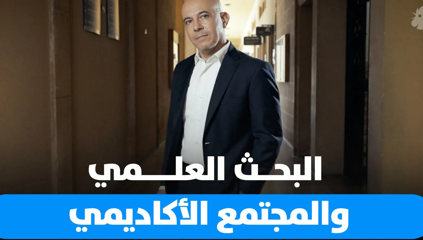 أهمية البحث العلمي في تطوير المجتمعات الأكاديمية والحياة اليومية