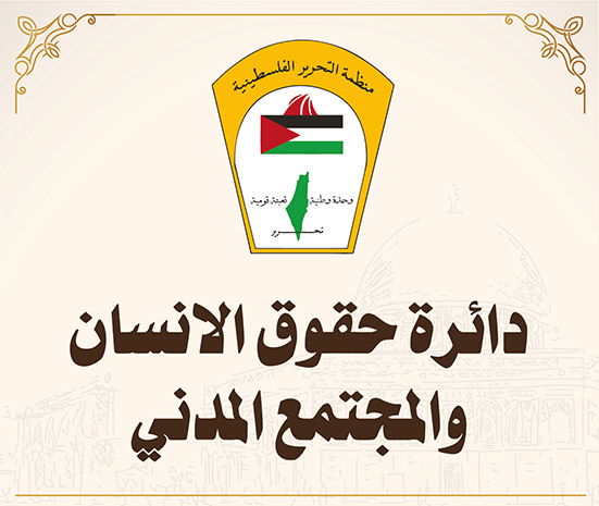 دعت دائرة حقوق الإنسان والمجتمع المدني، إلى تشكيل لجنة تحقيق…