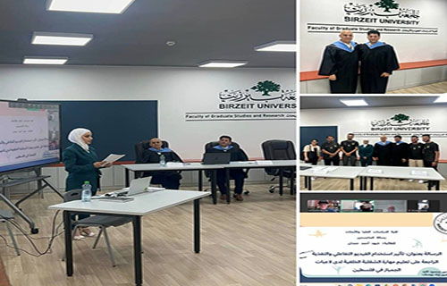 مناقشة رسالة ماجستير في التربية البدنية وعلوم الرياضة بجامعة بيرزيت