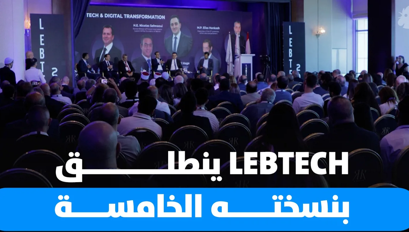 الجيل الرقمي يجتمع في LEBTECH 2025: الحدث الأبرز في التكنولوجيا والابتكار