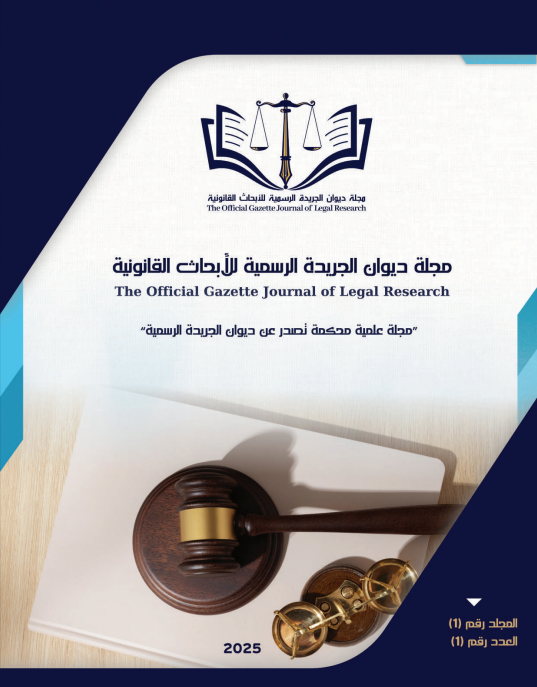 إطلاق العدد الأول من “مجلة ديوان الجريدة الرسمية للأبحاث القانونية”-الحياة الجديدة