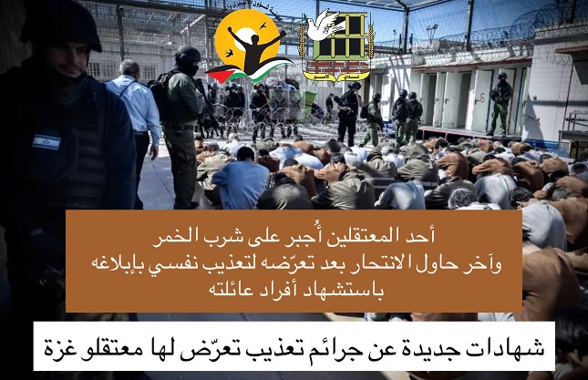 شهادات مروعة لتعذيب الاحتلال معتقلي غزة-الحياة الجديدة