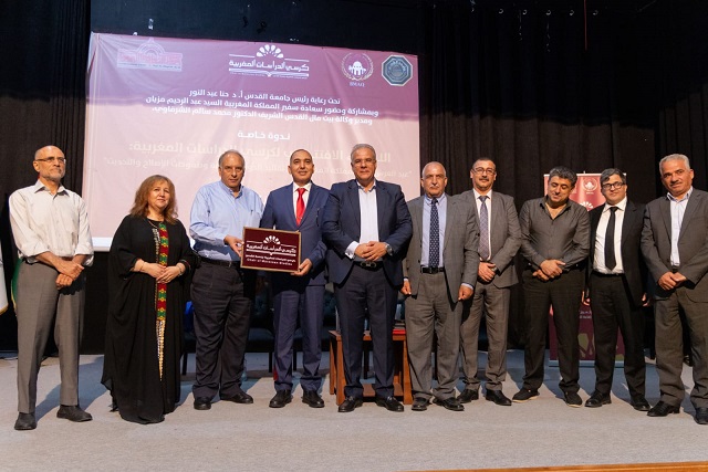 جامعة القدس تنظم اللقاء الافتتاحي الأول لكرسي الدراسات المغربية-الحياة الجديدة