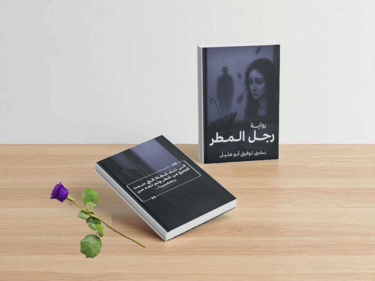 “رجل المطر”.. رواية بشرى أبو هليل التي تمطر حنينًا وقوة-الحياة الجديدة