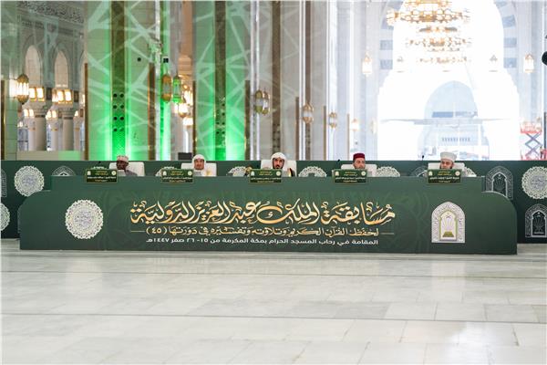 انطلاق أعمال مسابقة الملك عبد العزيز لحفظ القرآن بمشاركة 128 دولة