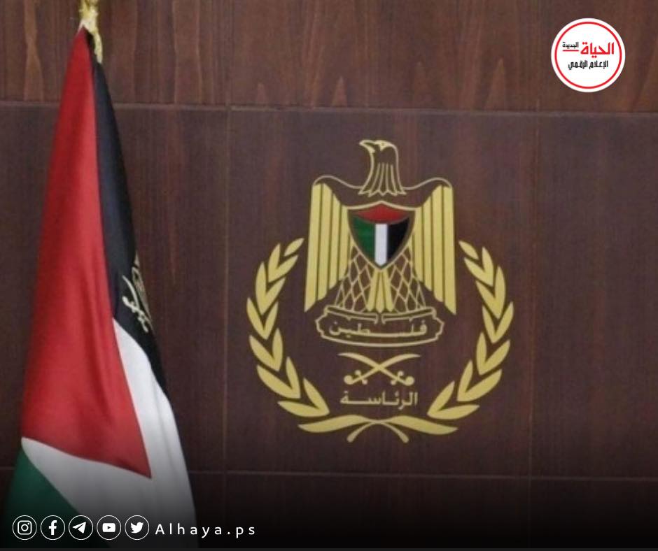 مصدر مسؤول في الرئاسة يدين تصريحات المدعو سمير حليلة ويطالبه بالكف عن نشر الأكاذيب-الحياة الجديدة