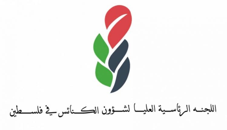 “الرئاسية لشؤون الكنائس” تدعو لنصرة أهل فلسطين وحماية أرضها ومقدساتها-الحياة الجديدة