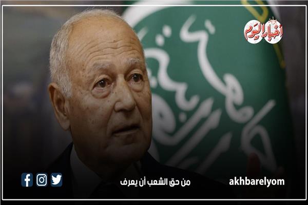 إنفوجراف | القمة العربية الإسلامية الطارئة.. كلمة الأمين العام لجامعة الدول العربية