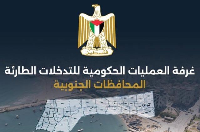 غرفة العمليات الحكومية تؤكد استمرارها في قيادة جهود الإغاثة والتعافي في قطاع غزة-الحياة الجديدة